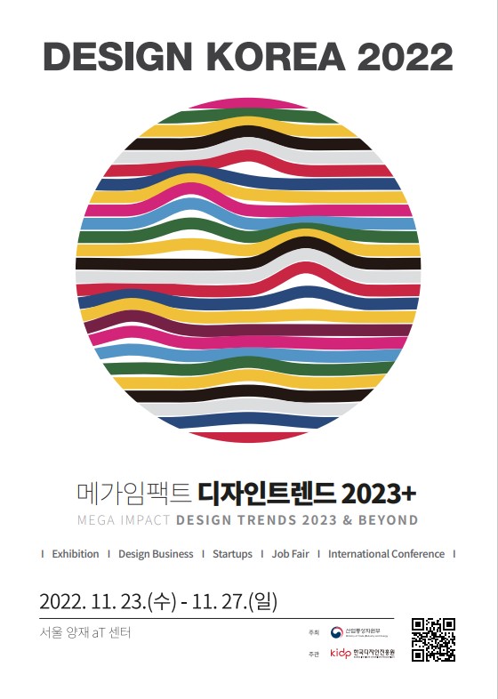 디자인코리아2022_1